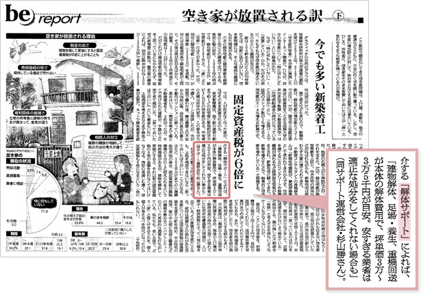 朝日新聞（2015年1月10日号）
